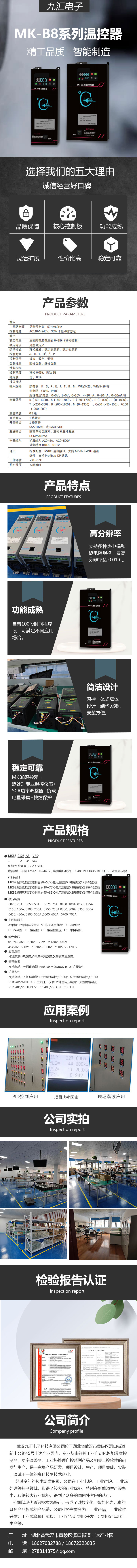 MK-B8系列溫控器