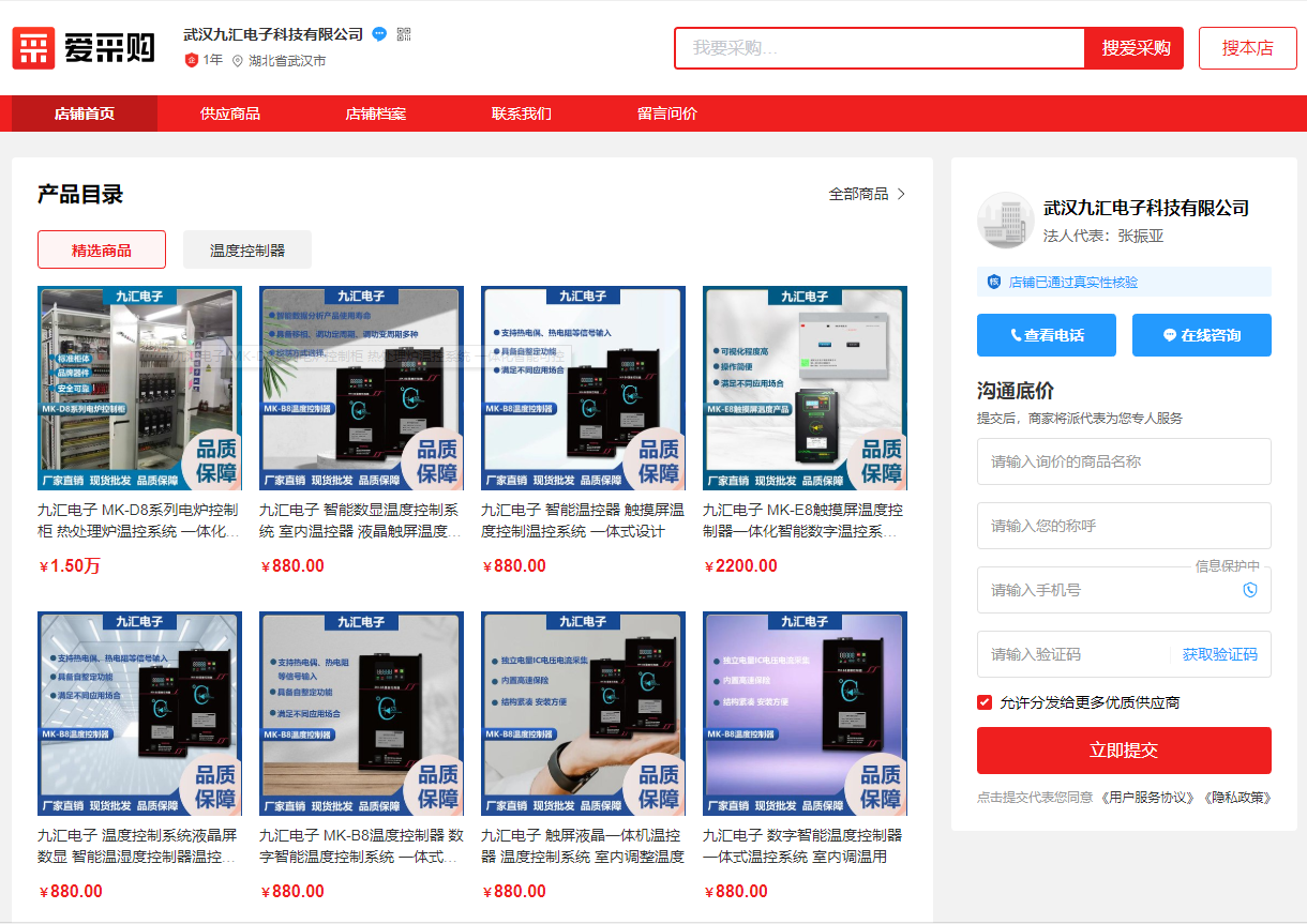 武漢九匯電子科技有限公司入駐愛采購商家平臺啦?。。?/></span></p></span></div>
<div   id=